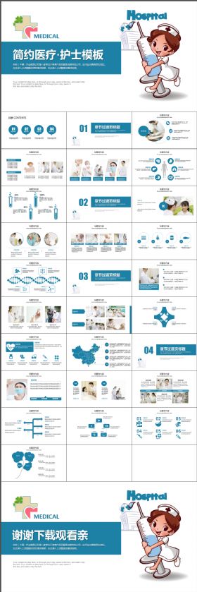 蓝色大气简约简洁时尚医疗护士ppt动态模板