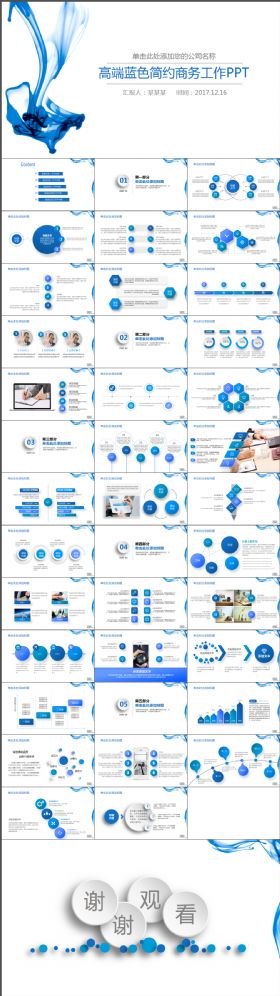 简约大气商务工作蓝色PPT模板