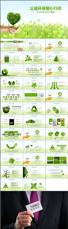 清新大气绿色环保公益活动爱护环境PPT