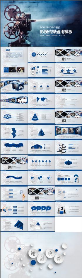 蓝色简约大气电影传媒广告策划商务总汇ppt