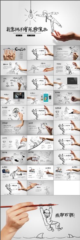 创意趣味可爱卡通手绘商务演示模版