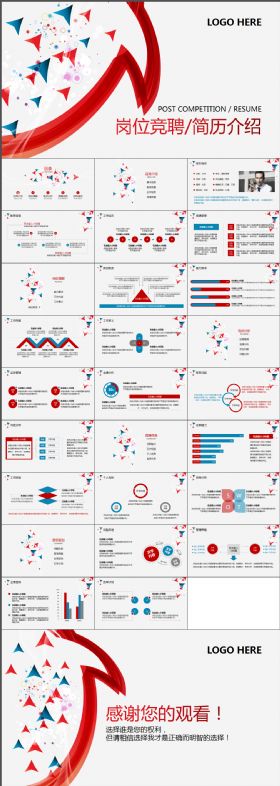 稳重大气岗位竞聘竞岗演讲动画PPT红蓝简约模板