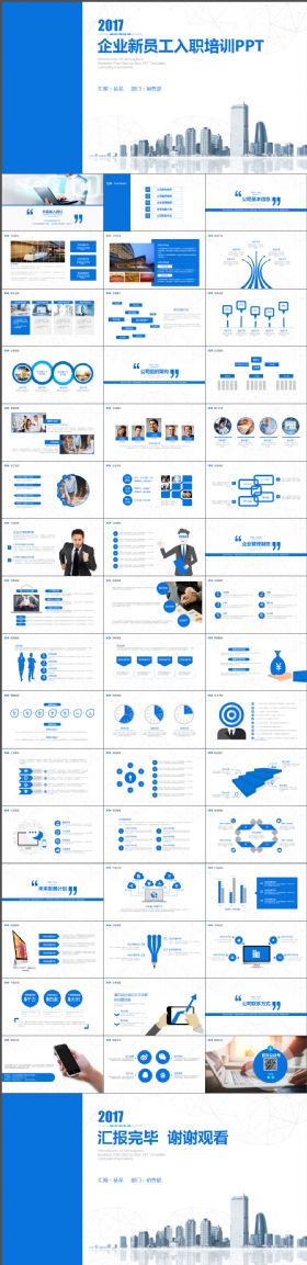 蓝色简约大气50页员工入职培训企业宣传ppt