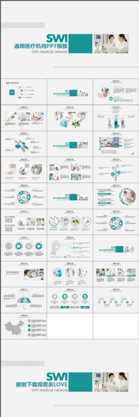 简约简洁通用医疗机构医学ppt动态模板