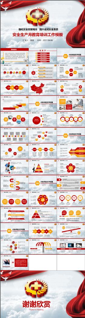 框架完整内容完整安全生产月施工安全教育培训ppt模板