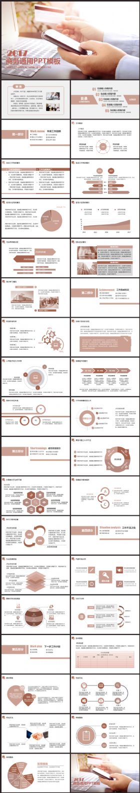 年度工作计划总结汇报2017工作计划PPT