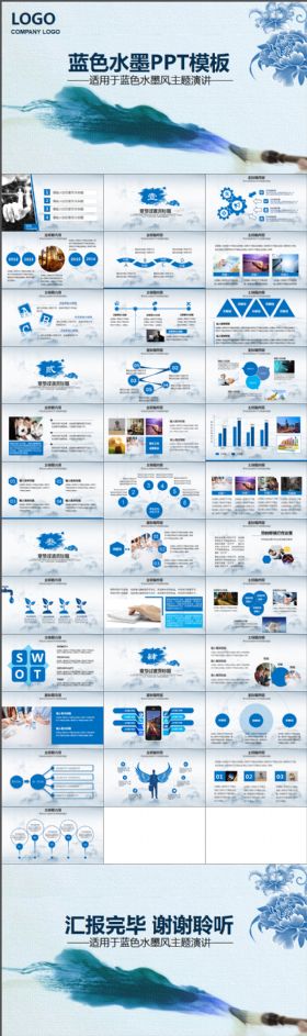 简约简洁蓝色水墨工作总结企业宣传活动策划医学医疗艺术通用PPT模板