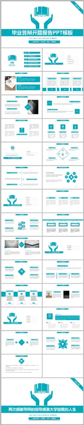 蓝色大气毕业答辩开题报告PPT模板