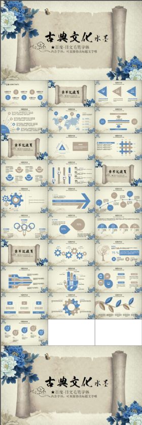 古香古色古典文化大气复古牡丹打开卷轴水墨中国风ppt动态模板