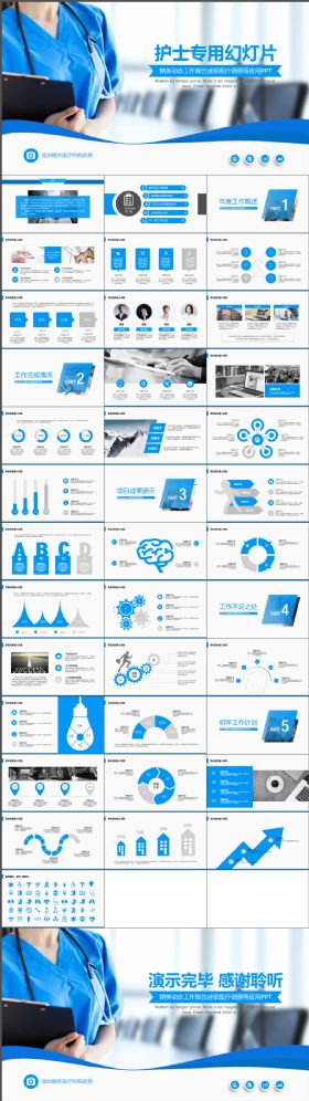 简约简洁清新清爽专业护士医疗护理PPT蓝色精致精美模板