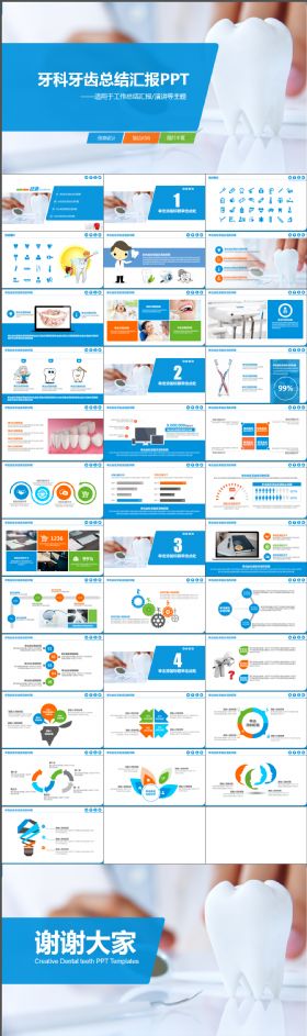 简约简洁牙医牙科总结汇报模板——赠牙科图标 图片丰富