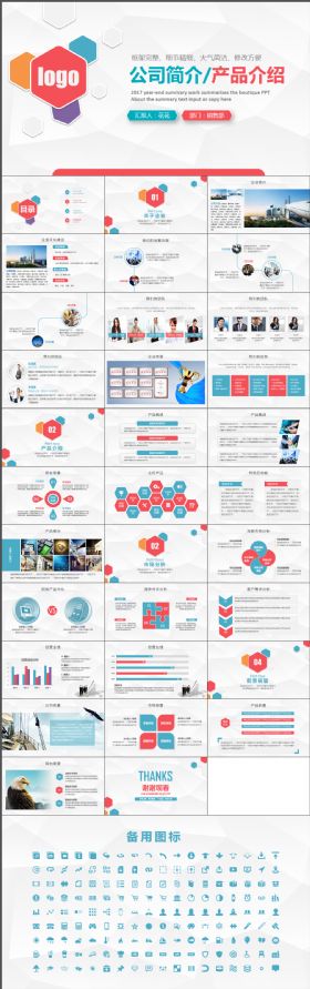 靓丽多彩时尚大气简洁企业宣传公司简介产品介绍PPT