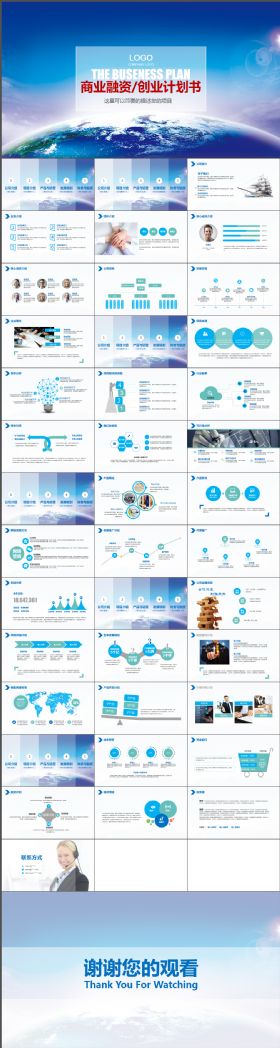 蓝色简约大气商业计划书企业宣传商务合作PPT模板