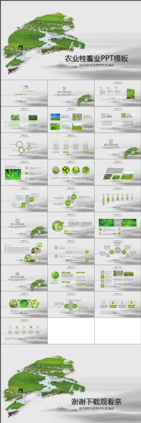 大气精美农业畜牧业ppt精致动态模板
