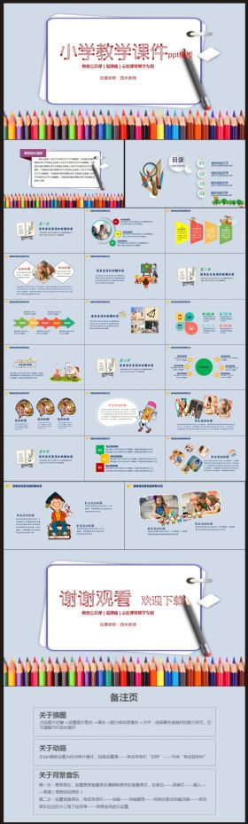 【课件】小学生教学课件PPT动态模板