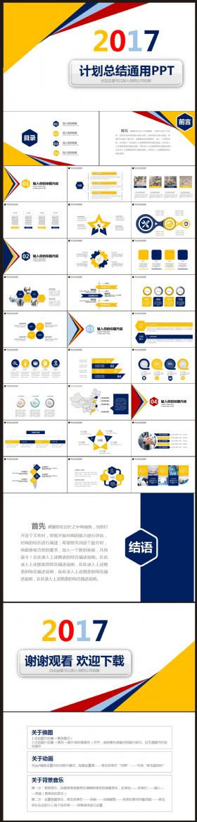 【计划总结】通用工作计划、总结汇报PPT动态模板