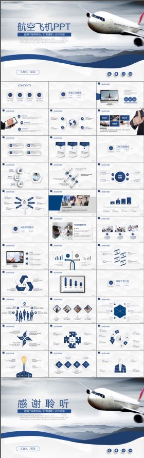 简约高端大气飞机航空公司民航局南航机场PPT蓝色模板