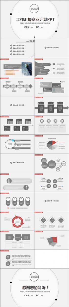 工作汇报商业计划动态PPT