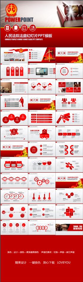 震撼大气人民法院法庭公正公平法律总结PPT模板