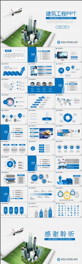 高端大气扁平化建筑工程工作总结汇报通用ppt蓝色模板