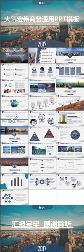 高端大气城市高楼背景商务工作计划总结报告精致PPT模板