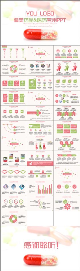 简约简洁药品药片医疗医学医药精致精美PPT模版