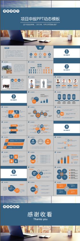 高端大气项目申报招商引资PPT动态模板