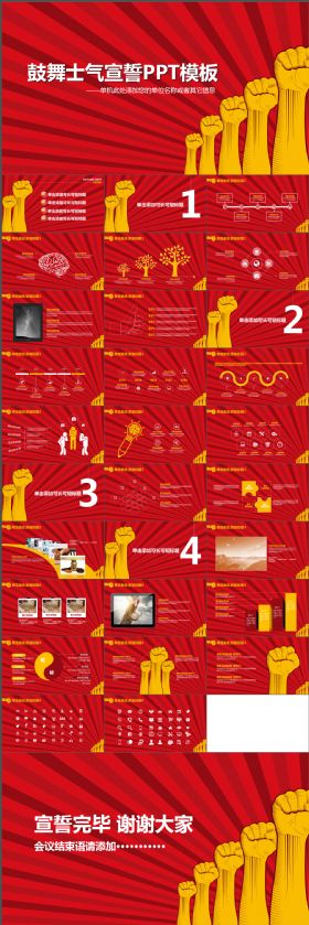 震撼大气鼓舞士气宣誓PPT模板—适用于年终总结&誓师大会等