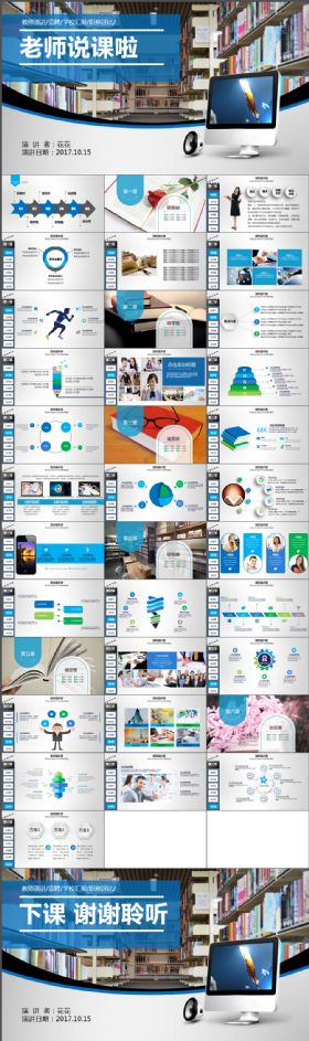 蓝色稳重大气教学说课讲课公开课教师评比课件框架完整ppt模板