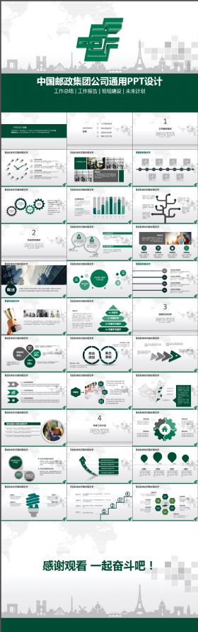 绿色大气邮政储蓄通用PPT设计