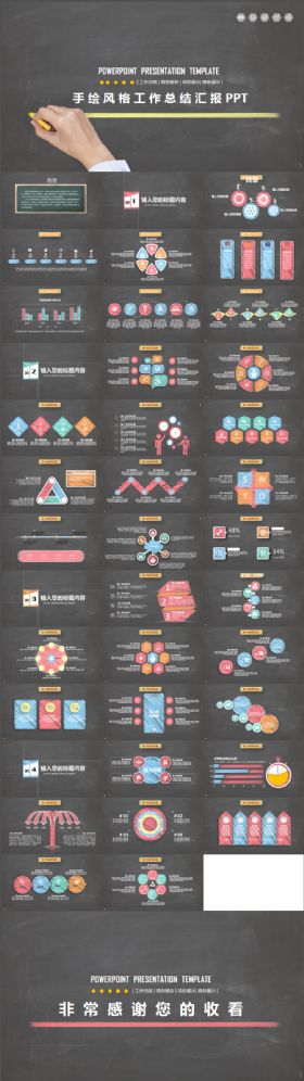 个性手绘创意黑板学术课件教育说课培训竞聘PPT工作总结计划图片下载