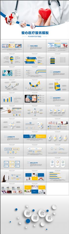 简约简洁爱心医疗服务ppt通用模板