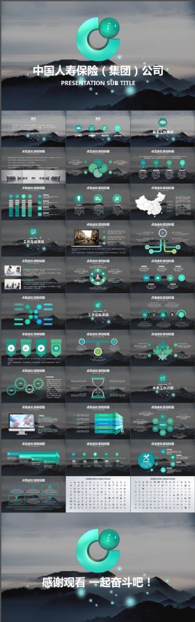 简约大气精致精美全面中国人寿专用PPT设计