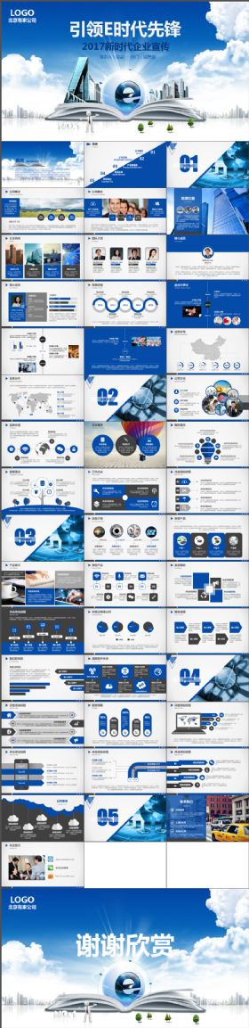 时尚大气2018E时代发展蓝图电商互联网企业宣传发布路演地推宣讲模板