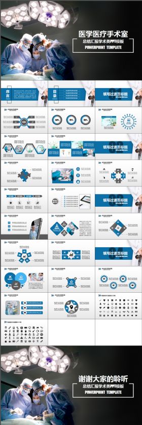 简约简洁医疗手术学术研究类总结汇报PPT模板