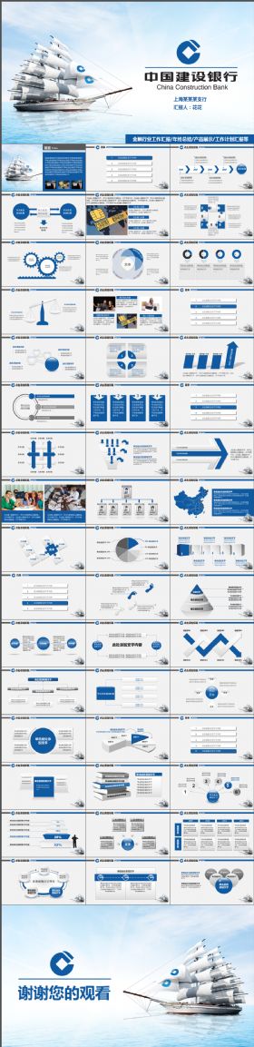 简约大气实用蓝色建设银行汇报PPT模板下载