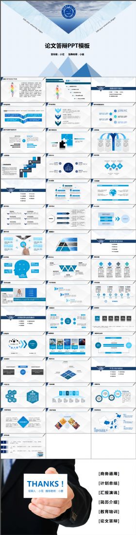 严谨实用论文答辩课题研究开题结题报告PPT蓝色模板