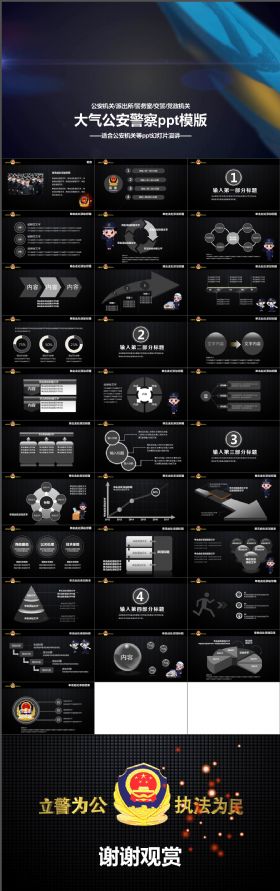 稳重大气公安警察交警执法视频片头ppt模板下载
