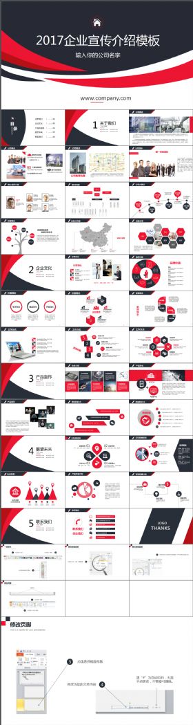 高端大气红色商务企业宣传介绍框架完整ppt模板