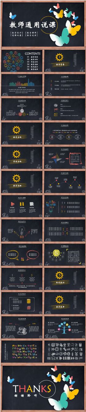 创意彩色黑板教学说课微课公开课教师评比课件模板