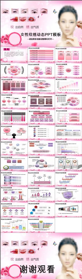 简约精美女性美容纹绣动态精致PPT模板