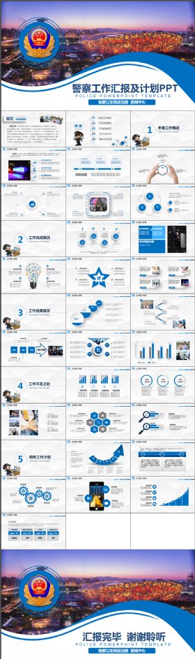 稳重大气简约警察公安派出所工作汇报总结PPT模板