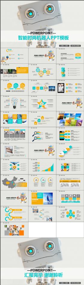 炫酷高端智能时尚机器人现代高科技ppt动态模板