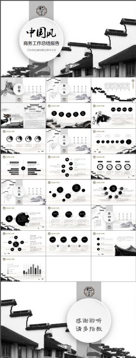 古典大气复古中国风水墨风景忆江南商务工作总结报告PPT(含字体)