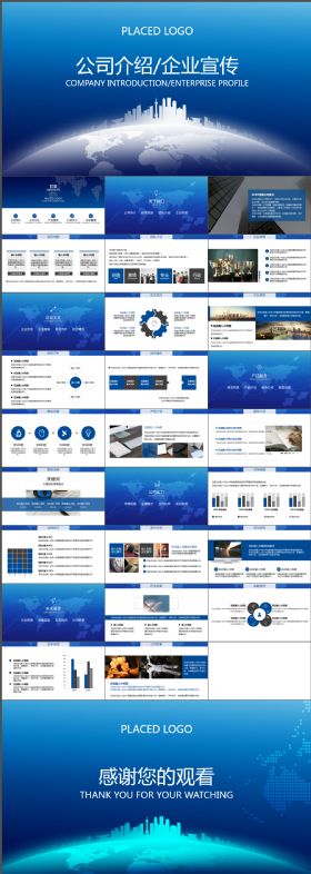 时尚高端蓝色简约大气公司介绍企业宣传商务工作模版