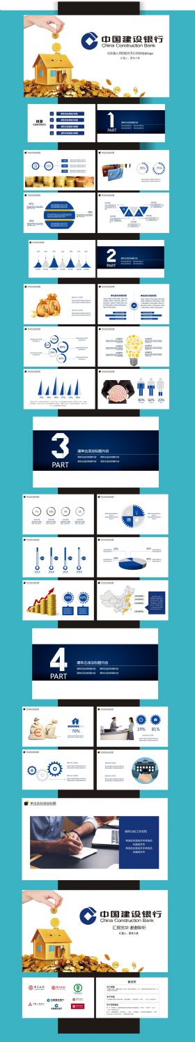 【计划总结】中国建设银行工作PPT动态模板