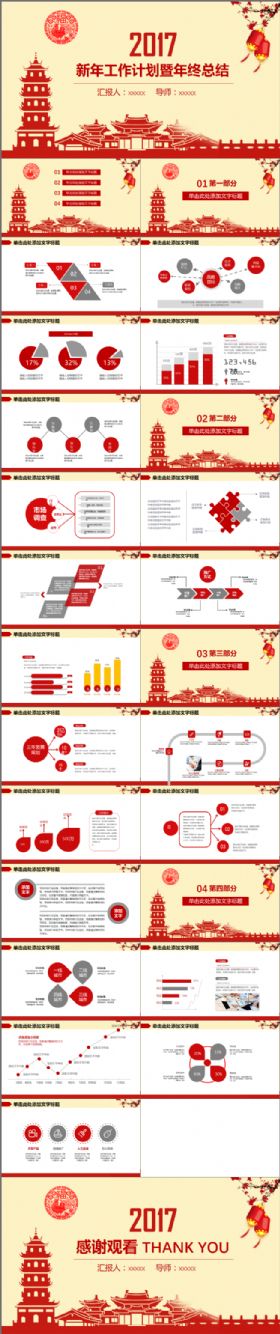 新年工作计划总结PPT模板