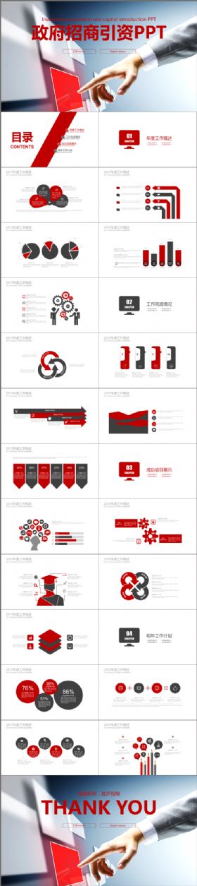 红色商务 企业简介 招商引资PPT模版