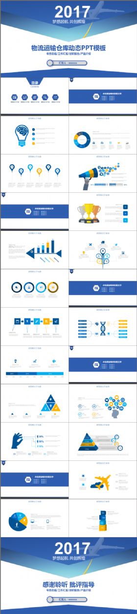 交通运输 货运物流 职能仓储ppt模板