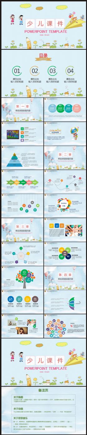 【少儿课件】卡通教学课件PPT动态模板